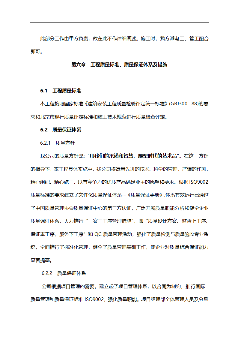 编制施工组织设计常用工艺图.doc第27页