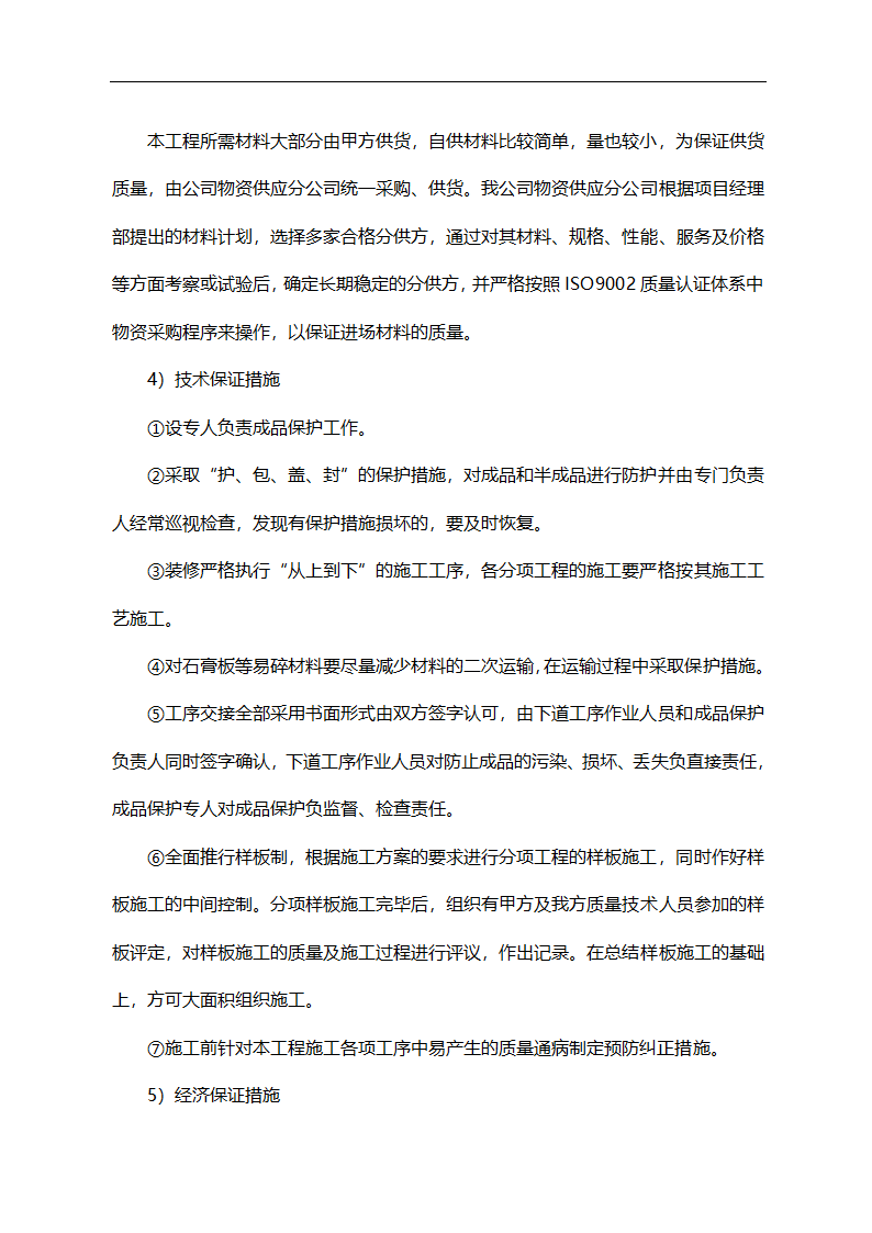 编制施工组织设计常用工艺图.doc第31页