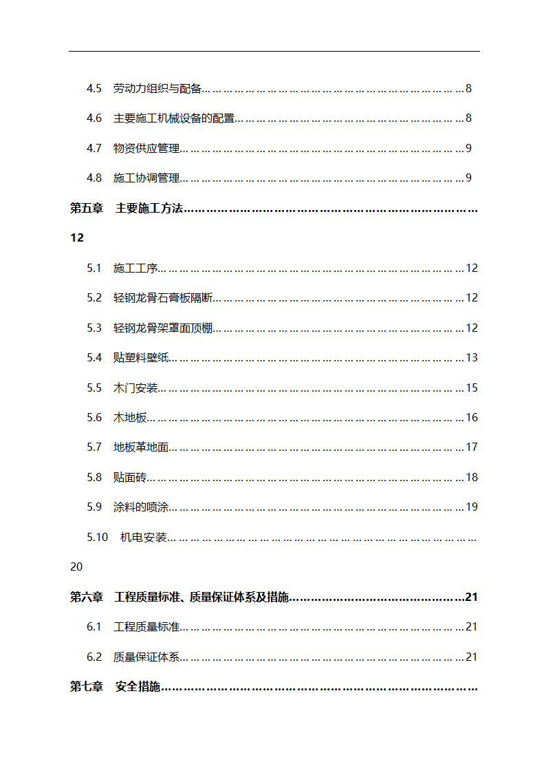 编制施工组织设计常用工艺图.doc第41页