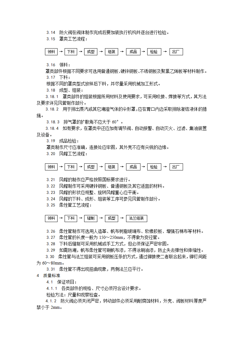 某地区风管部件制作工艺详细文档.doc第3页