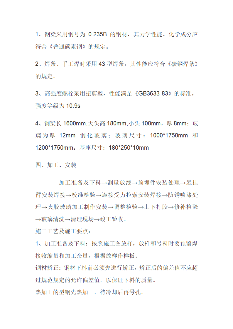 玻璃雨棚生产工艺与施工方案.docx第2页