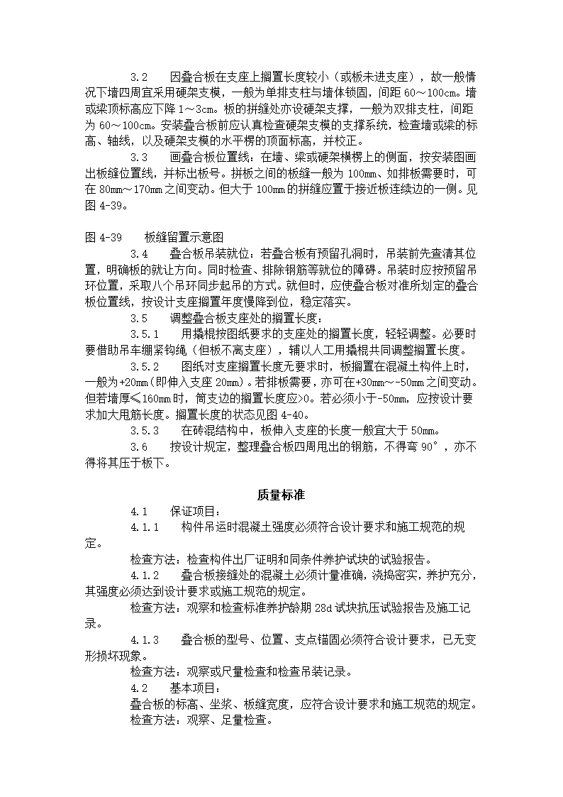 双钢筋叠合板安装施工工艺标准424-1996.doc第2页