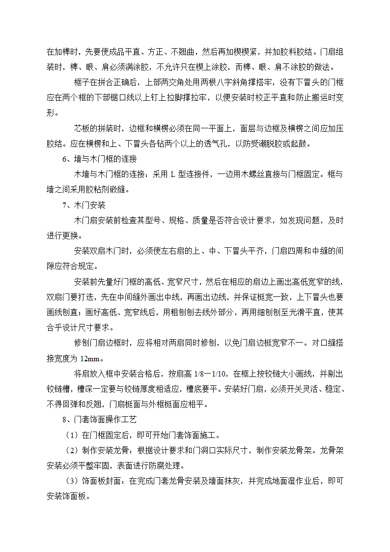 木门制作和安装工艺.doc第2页