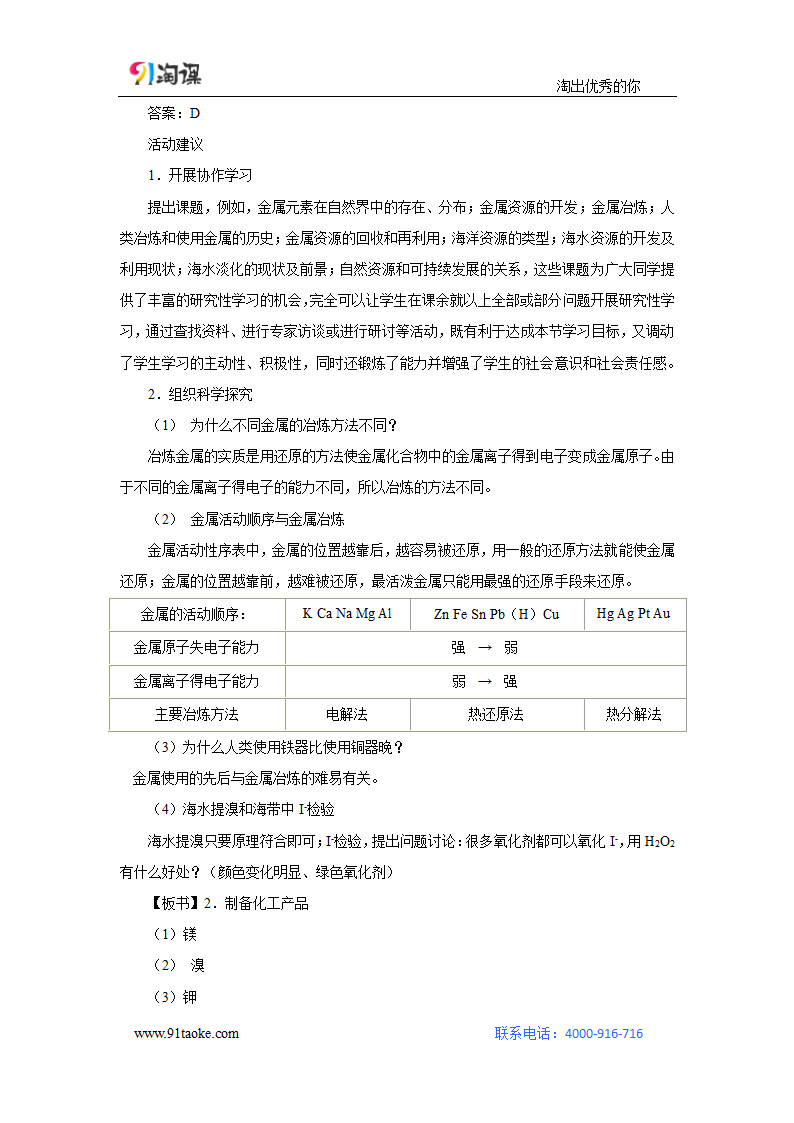 化学-人教版-必修2-教学设计4：4.1.2　海水资源的开发利用.doc-第一节 第2课时 海水资源的开发利用-第四章 化学与自然资源的开发利用-教学设计.doc第4页