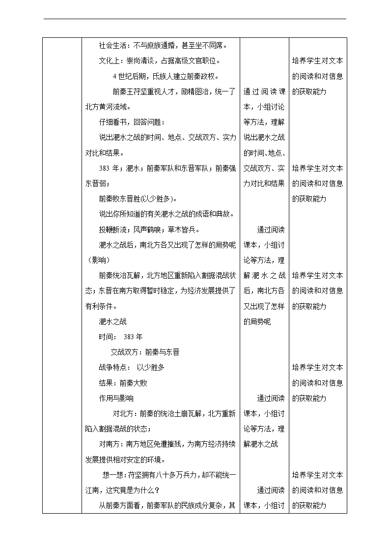 初中历史与社会人教版八年级上册《第一课 第2课时 东晋南朝政局与江南的开发》教材教案.docx第2页