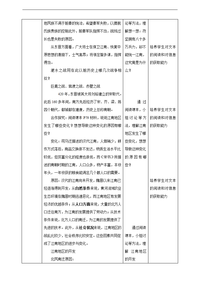 初中历史与社会人教版八年级上册《第一课 第2课时 东晋南朝政局与江南的开发》教材教案.docx第3页