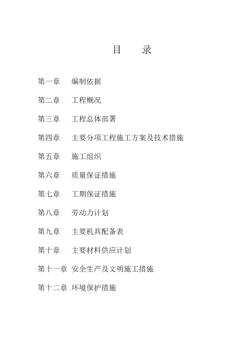 金华市金西经济开发区金西大道二标施工组织设计.doc第2页