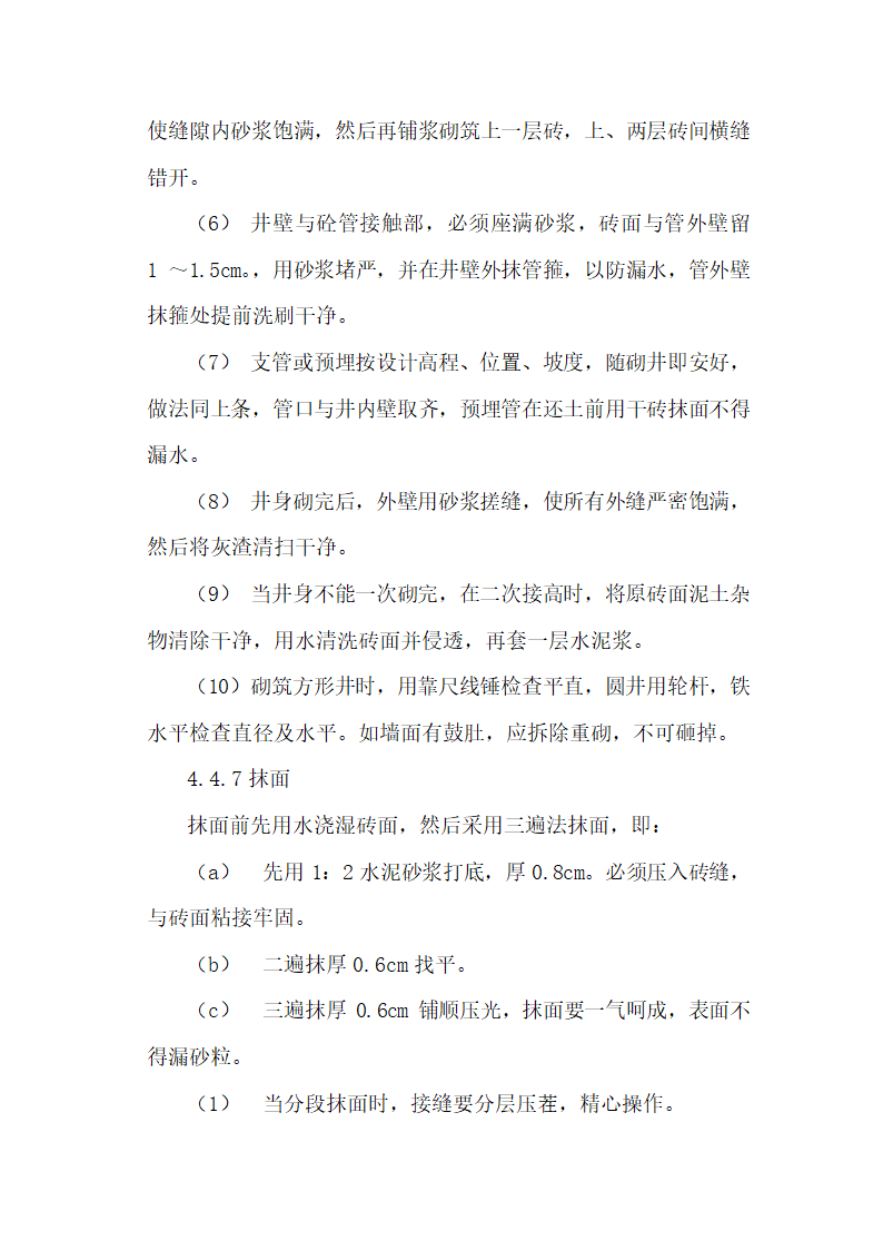 金华市金西经济开发区金西大道二标施工组织设计.doc第14页