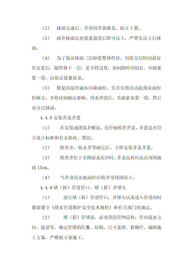 金华市金西经济开发区金西大道二标施工组织设计.doc第15页