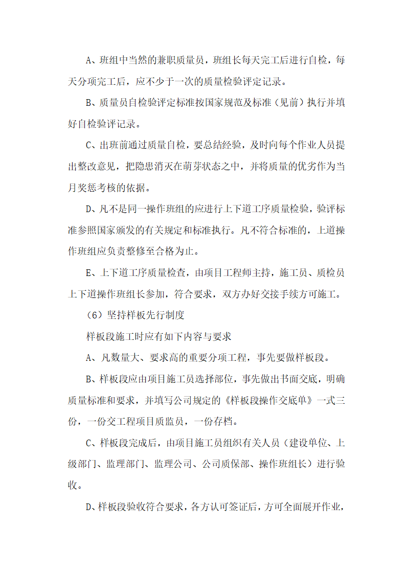 金华市金西经济开发区金西大道二标施工组织设计.doc第21页