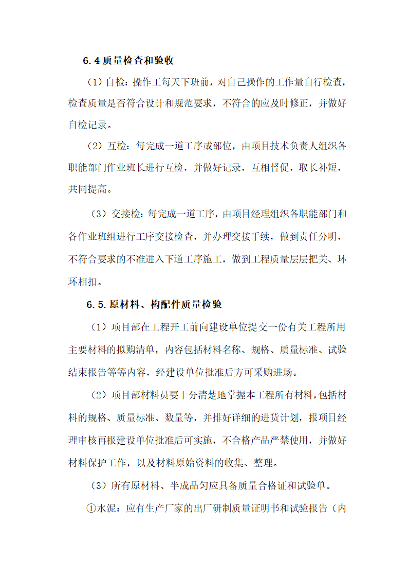 金华市金西经济开发区金西大道二标施工组织设计.doc第25页