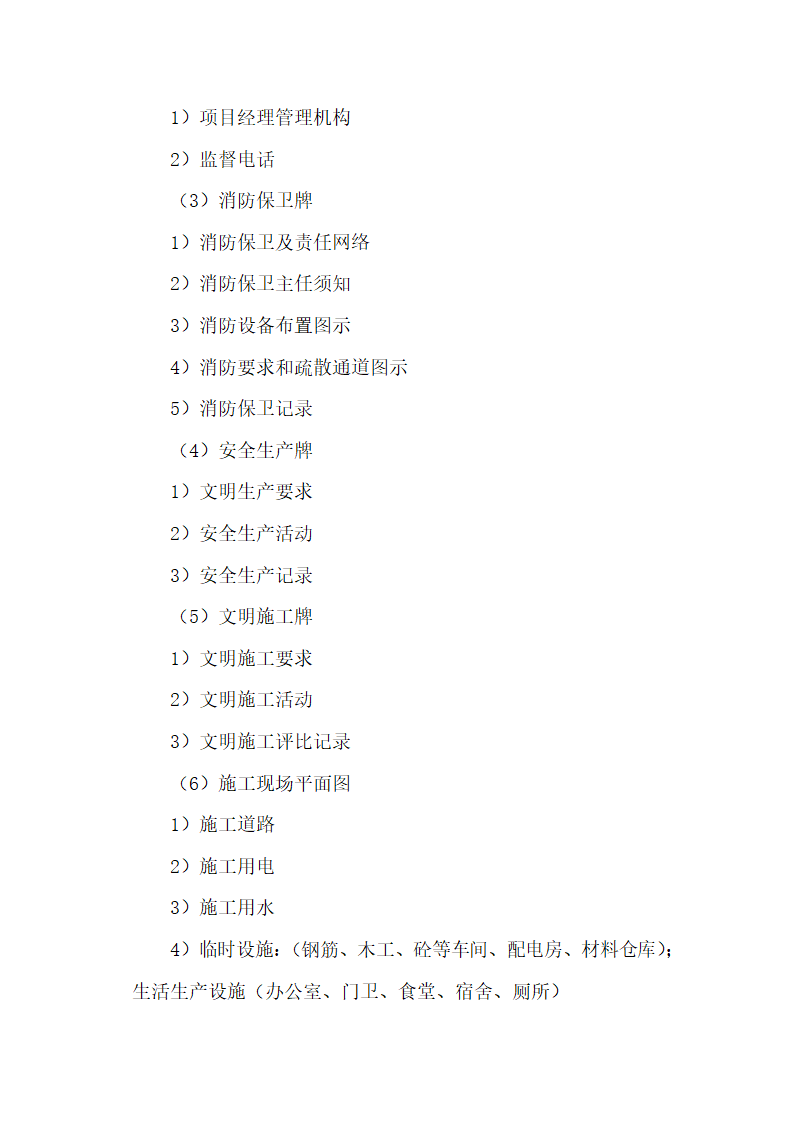 金华市金西经济开发区金西大道二标施工组织设计.doc第41页