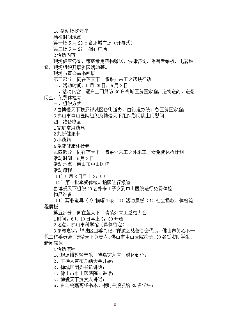 大型公益活动策划方案.docx第8页