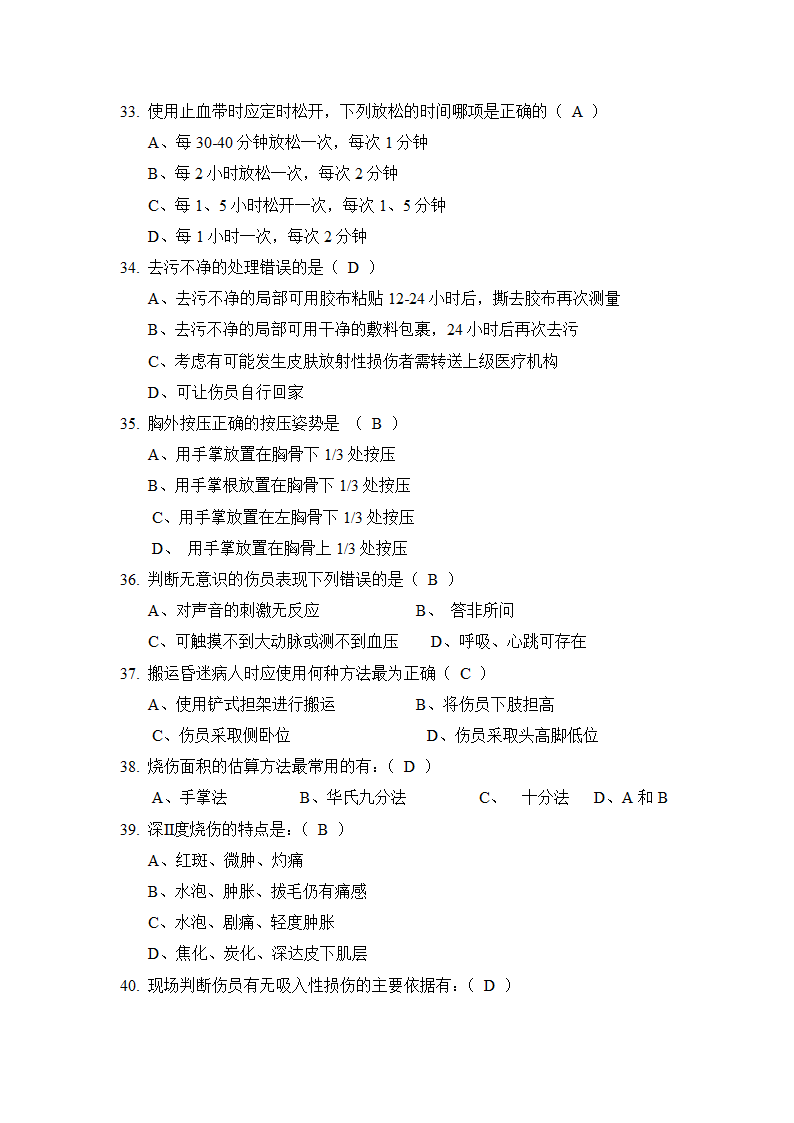 职业医疗急救知识试题.docx第6页