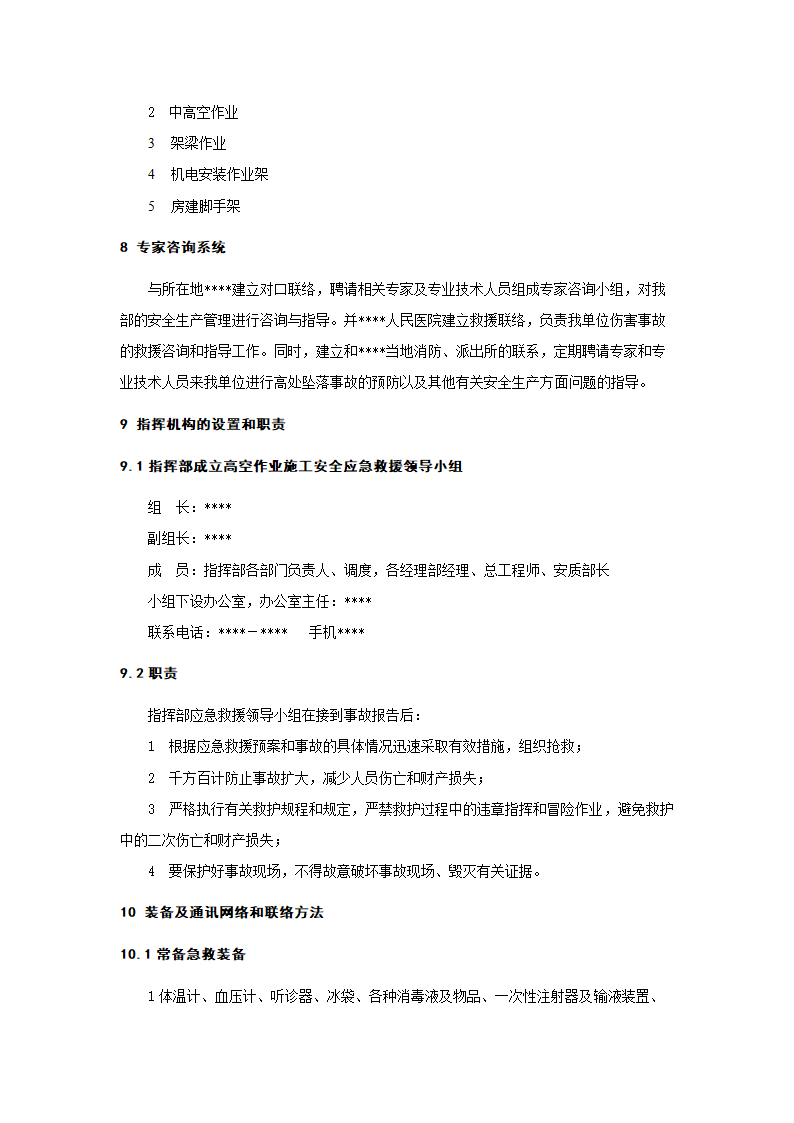 高处坠落事故应急预案.doc第2页