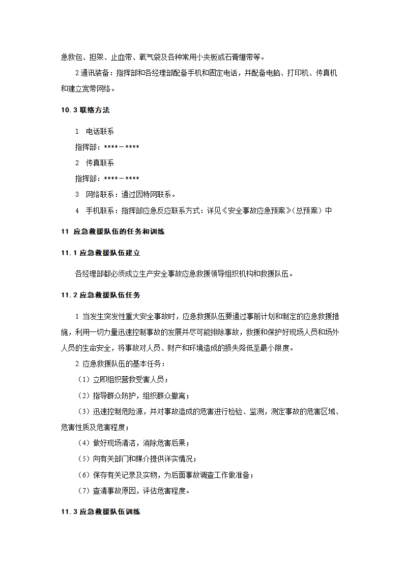 高处坠落事故应急预案.doc第3页