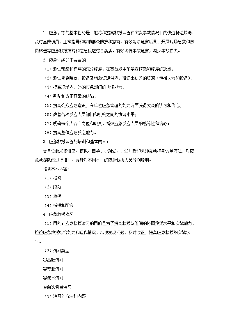 高处坠落事故应急预案.doc第4页