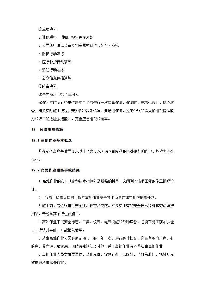 高处坠落事故应急预案.doc第5页