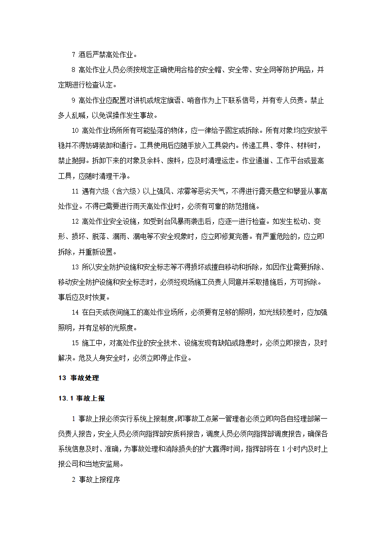 高处坠落事故应急预案.doc第6页