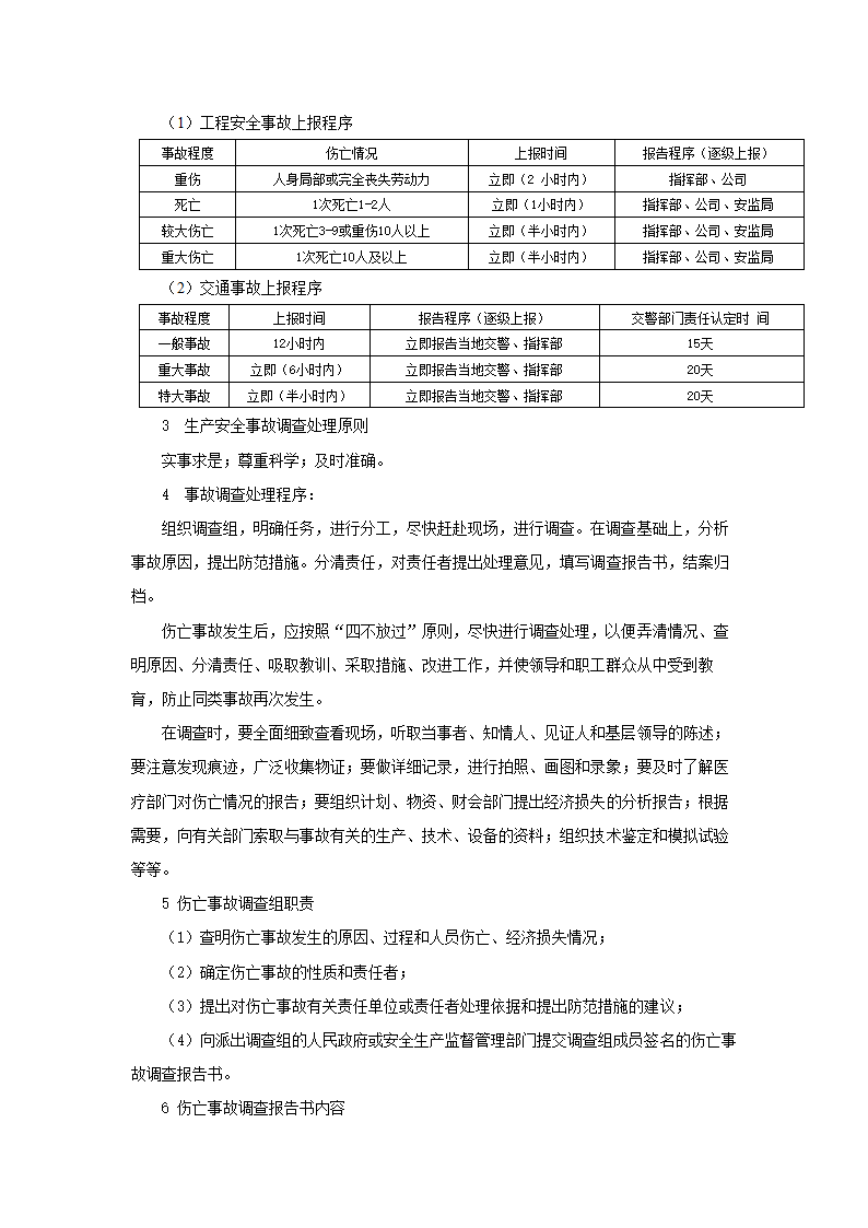 高处坠落事故应急预案.doc第7页