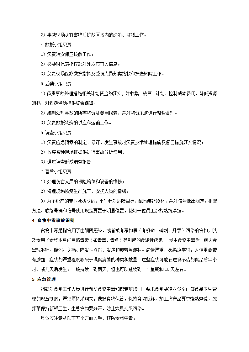 食物中毒事故应急预案.doc第2页