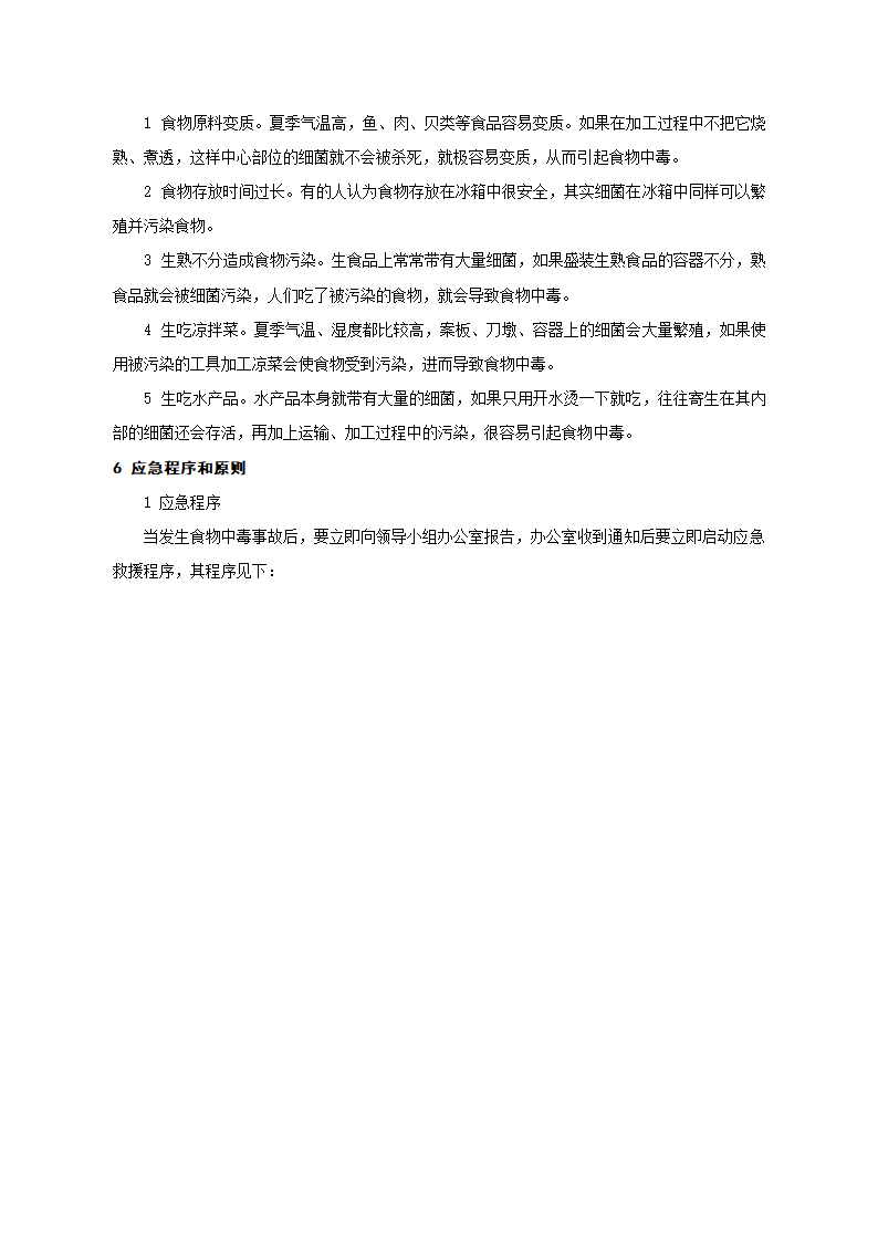 食物中毒事故应急预案.doc第3页