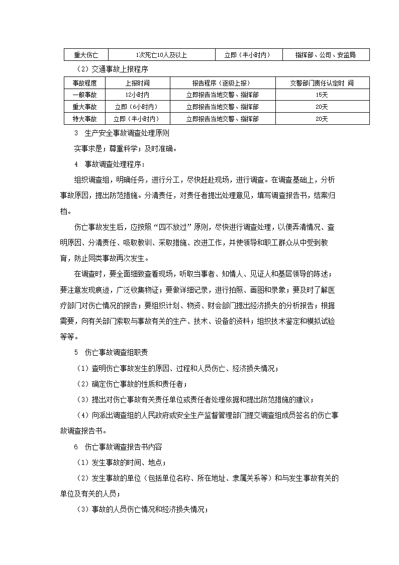 物体打击事故应急预案.doc第7页