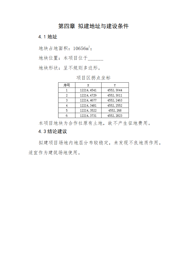 淡水鱼养殖项目可行性研究报告.docx第24页