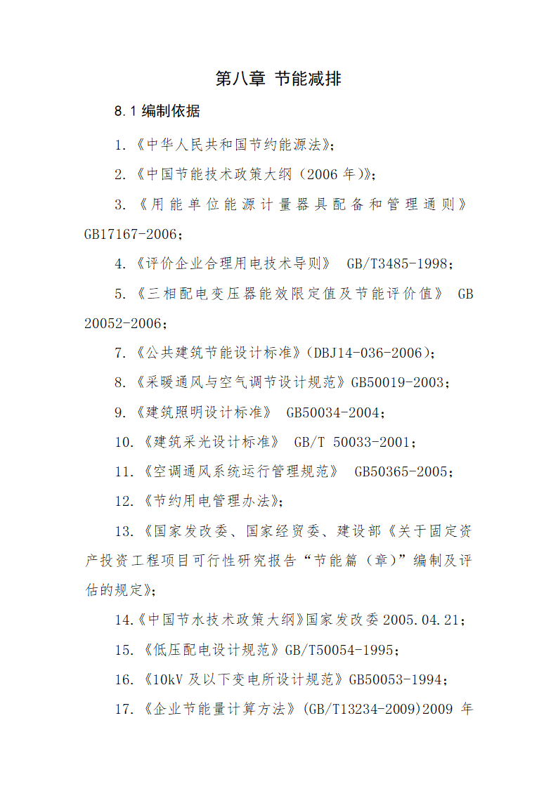 淡水鱼养殖项目可行性研究报告.docx第58页