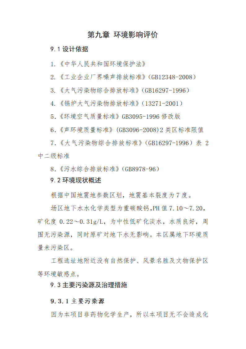 淡水鱼养殖项目可行性研究报告.docx第62页