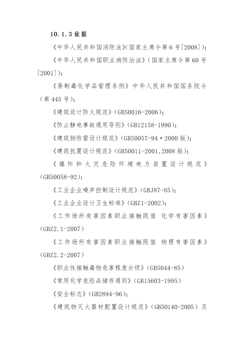 淡水鱼养殖项目可行性研究报告.docx第67页