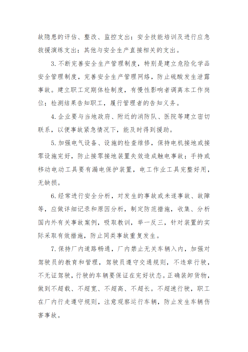 淡水鱼养殖项目可行性研究报告.docx第72页