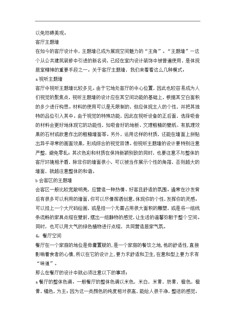 建筑家居艺术赏析论文.doc第8页