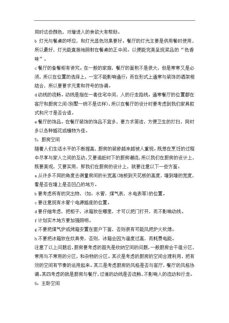 建筑家居艺术赏析论文.doc第9页