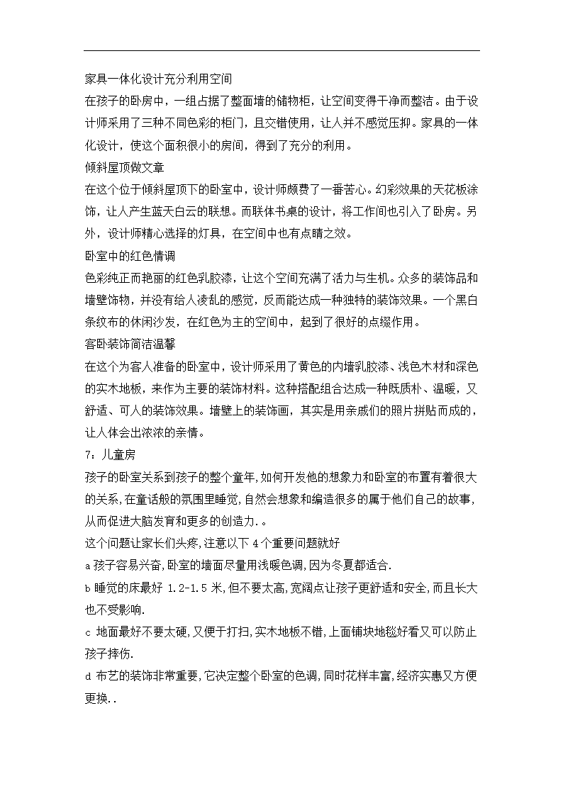 建筑家居艺术赏析论文.doc第11页