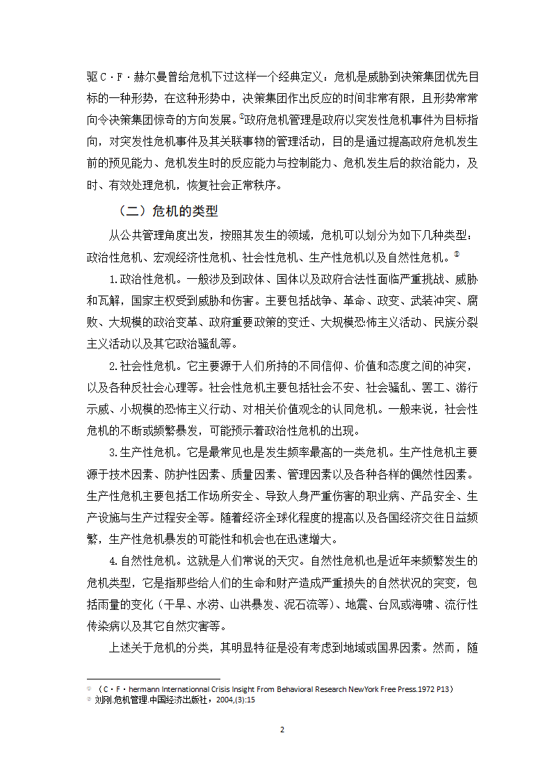 公安管理毕业论文.doc第3页