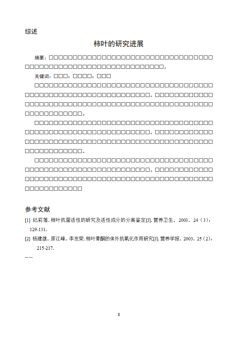 制药工程毕业论文.doc第12页