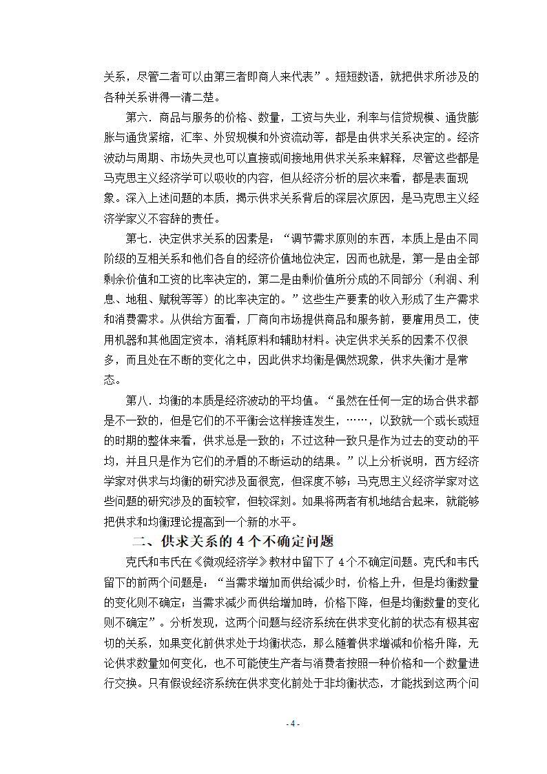 西经论文 供求关系分析.doc第4页