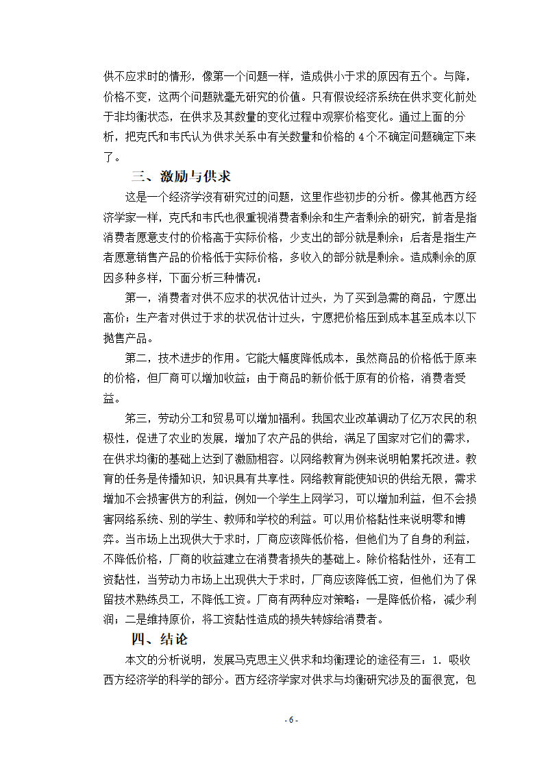 西经论文 供求关系分析.doc第6页