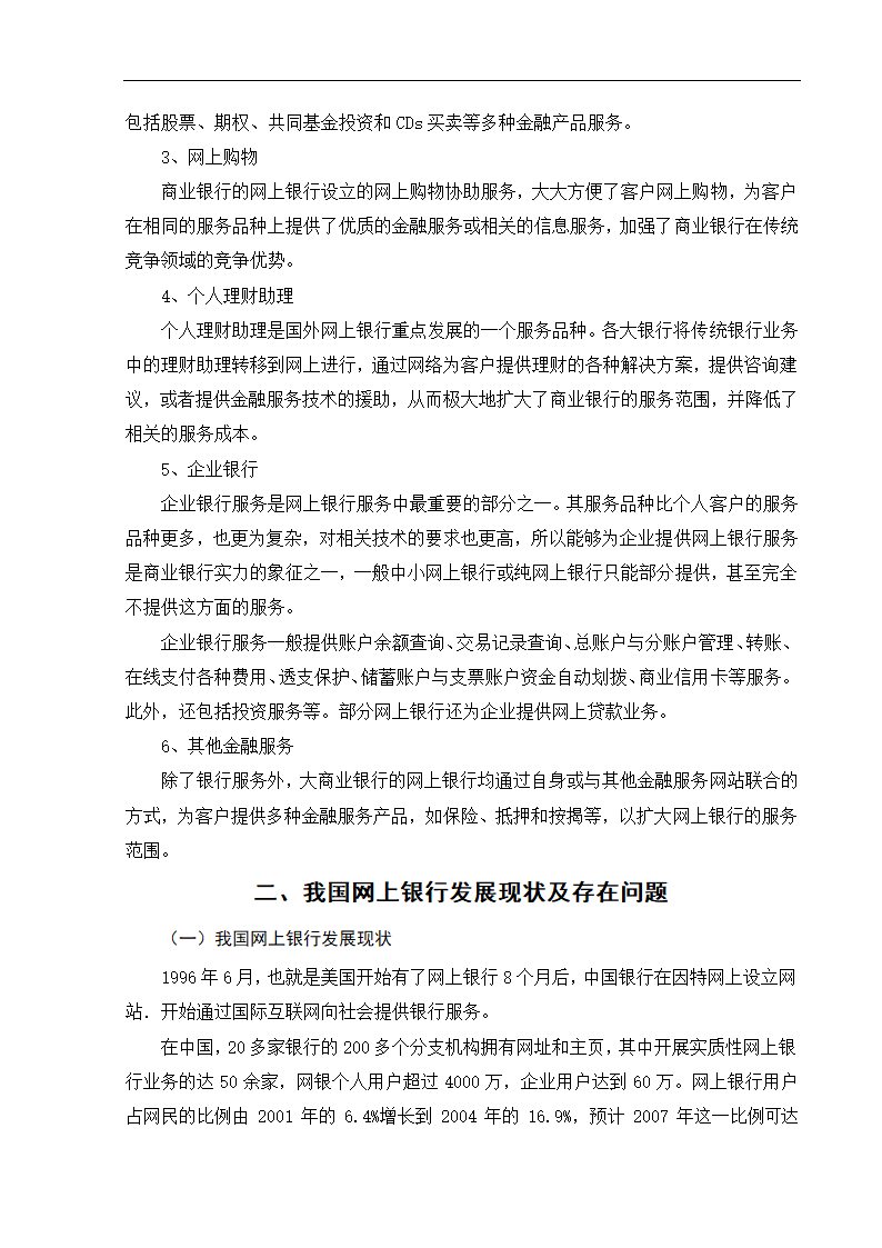 我国网上银行发展论文.doc第9页