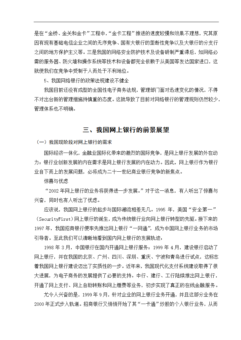 我国网上银行发展论文.doc第12页