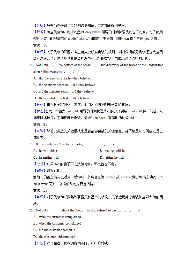 2022届高考英语专题训练：倒装句（含答案）.doc第15页