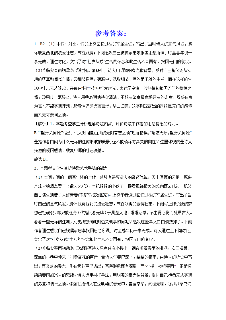 2024届高考诗歌专题训练诗人篇（陆游）（含解析）.doc第6页