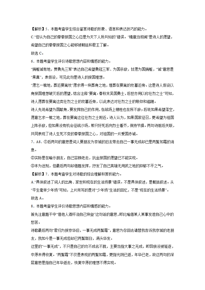 2024届高考诗歌专题训练诗人篇（陆游）（含解析）.doc第8页