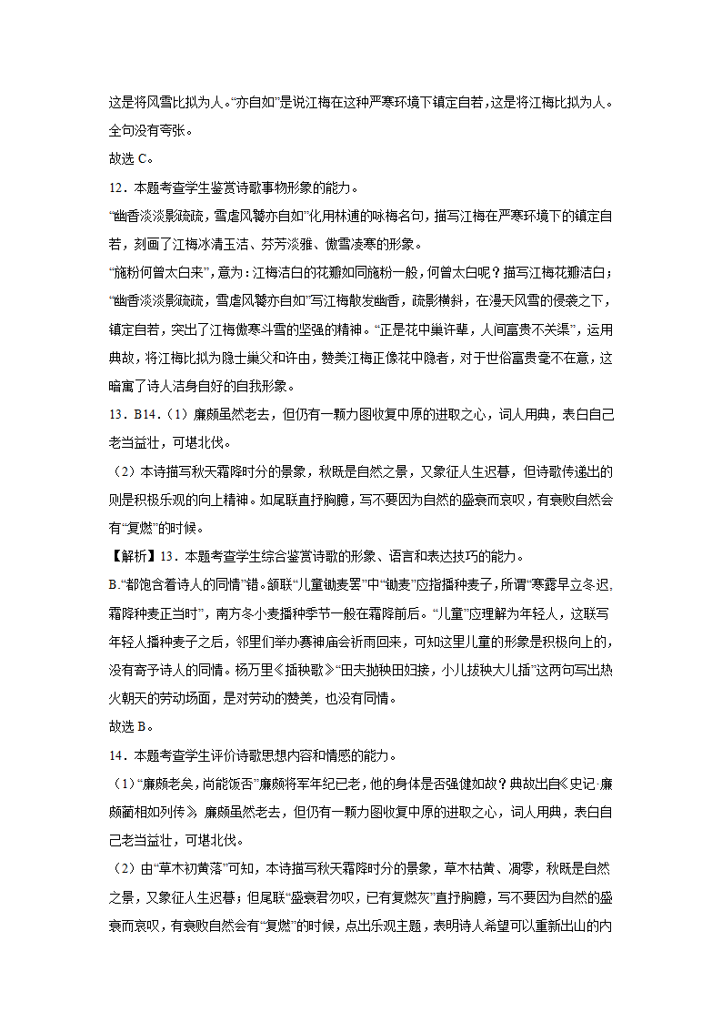 2024届高考诗歌专题训练诗人篇（陆游）（含解析）.doc第10页