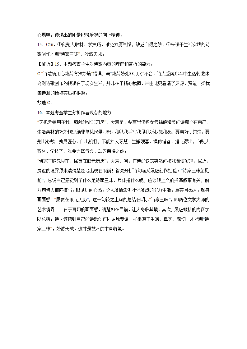 2024届高考诗歌专题训练诗人篇（陆游）（含解析）.doc第11页