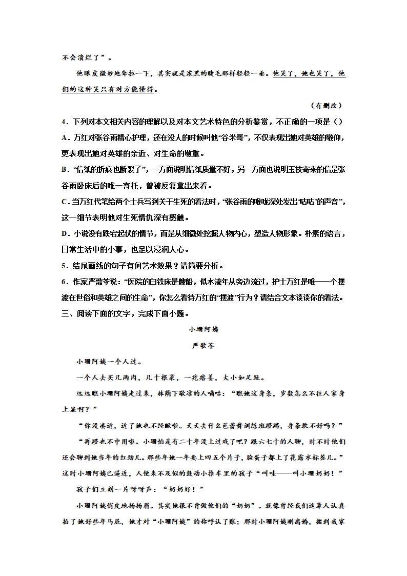 2023届高考专题复习：小说专题训练严歌苓小说（含答案）.doc第5页