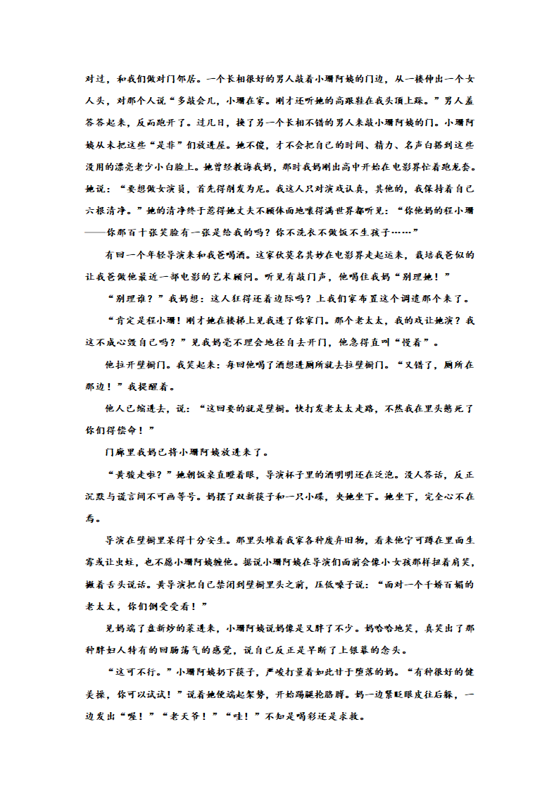 2023届高考专题复习：小说专题训练严歌苓小说（含答案）.doc第6页