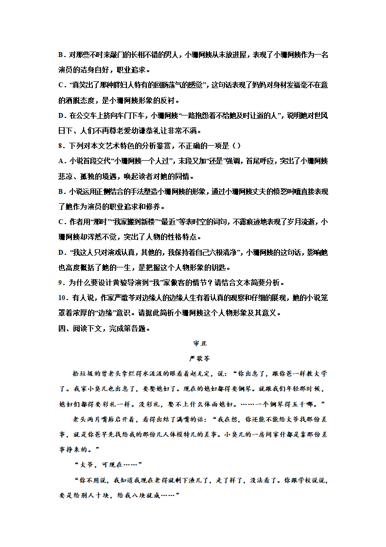 2023届高考专题复习：小说专题训练严歌苓小说（含答案）.doc第8页