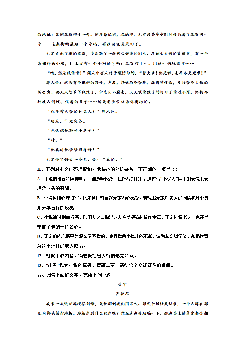 2023届高考专题复习：小说专题训练严歌苓小说（含答案）.doc第10页